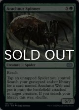 アラクナスの紡ぎ手/Arachnus Spinner 【英語版】 [2X2-緑U]