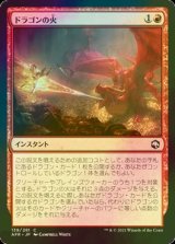 [FOIL] ドラゴンの火/Dragon's Fire 【日本語版】 [AFR-赤C]