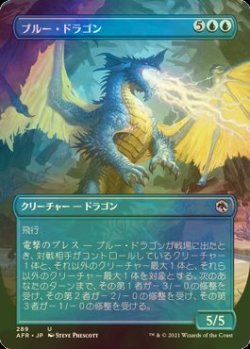 画像1: [FOIL] ブルー・ドラゴン/Blue Dragon (全面アート版) 【日本語版】 [AFR-青U]