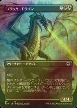 [FOIL] ブラック・ドラゴン/Black Dragon (全面アート版) 【日本語版】 [AFR-黒U]