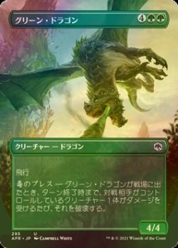 画像1: [FOIL] グリーン・ドラゴン/Green Dragon (全面アート版) 【日本語版】 [AFR-緑U]