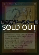 [FOIL] 魂標ランタン/Soul-Guide Lantern ● (設計図仕様・日本産ブースター版) 【英語版】 [BRR-灰U]
