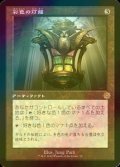 [FOIL] 彩色の灯籠/Chromatic Lantern (旧枠・海外産ブースター版) 【日本語版】 [BRR-灰R]
