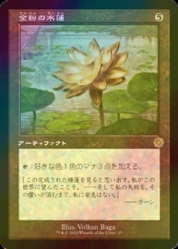 画像1: [FOIL] 金粉の水蓮/Gilded Lotus (旧枠・海外産ブースター版) 【日本語版】 [BRR-灰R]