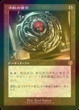 [FOIL] 流転の護符/Quicksilver Amulet (旧枠・海外産ブースター版) 【日本語版】 [BRR-灰R]