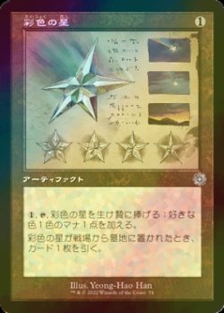 画像1: [FOIL] 彩色の星/Chromatic Star (設計図仕様・海外産ブースター版) 【日本語版】 [BRR-灰U]