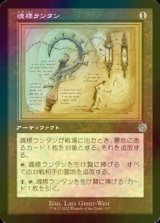 [FOIL] 魂標ランタン/Soul-Guide Lantern (設計図仕様・海外産ブースター版) 【日本語版】 [BRR-灰U]