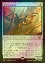 [FOIL] 工匠のドラゴン/Artificer's Dragon 【日本語版】 [BRO-灰R]