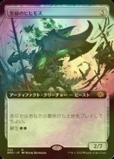 [FOIL] 常緑のビヒモス/Perennial Behemoth (拡張アート版) 【日本語版】 [BRO-灰R]