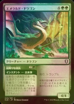 画像1: [FOIL] エメラルド・ドラゴン/Emerald Dragon 【日本語版】 [CLB-緑U]