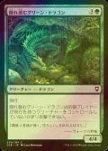 [FOIL] 隠れ潜むグリーン・ドラゴン/Lurking Green Dragon 【日本語版】 [CLB-緑C]