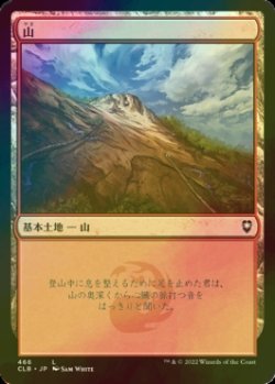 画像1: [FOIL] 山/Mountain No.466 【日本語版】 [CLB-土地C]