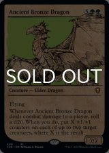 エインシャント・ブロンズ・ドラゴン/Ancient Bronze Dragon (ショーケース版) 【英語版】 [CLB-緑MR]