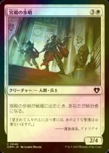 [FOIL] 宮殿の歩哨/Palace Sentinels 【日本語版】 [CMM-白C]