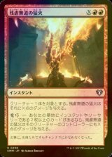 [FOIL] 残虐無道の猛火/Ravaging Blaze 【日本語版】 [CMM-赤U]