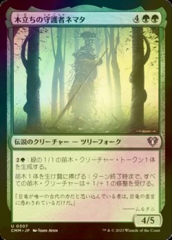 画像1: [FOIL] 木立ちの守護者ネマタ/Nemata, Grove Guardian 【日本語版】 [CMM-緑U]