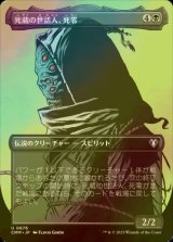[FOIL] 死蔵の世話人、死零/Shirei, Shizo's Caretaker (全面アート版) 【日本語版】 [CMM-黒U]