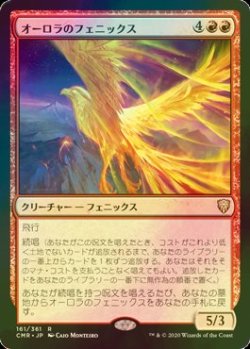 画像1: [FOIL] オーロラのフェニックス/Aurora Phoenix 【日本語版】 [CMR-赤R]