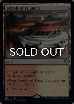 画像1: 凱旋の神殿/Temple of Triumph 【英語版】 [DMC-土地R]