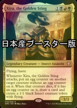 画像1: [FOIL] 黄金の一刺し、ジラ/Xira, the Golden Sting ● (日本産ブースター版) 【英語版】 [DMC-金R]