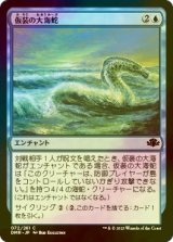 [FOIL] 仮装の大海蛇/Veiled Serpent 【日本語版】 [DMR-青C]
