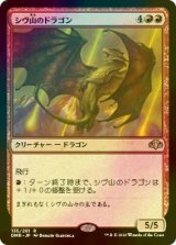 [FOIL] シヴ山のドラゴン/Shivan Dragon 【日本語版】 [DMR-赤R]
