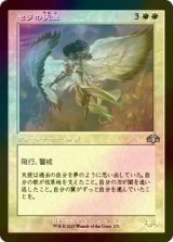 [FOIL] セラの天使/Serra Angel (旧枠) 【日本語版】 [DMR-白U]