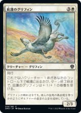 庇護のグリフィン/Griffin Protector 【日本語版】 [DMU-白C]