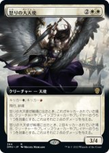 怒りの大天使/Archangel of Wrath (拡張アート版) 【日本語版】 [DMU-白R]