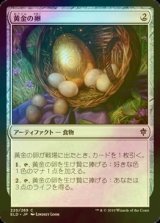 [FOIL] 黄金の卵/Golden Egg 【日本語版】 [ELD-灰C]