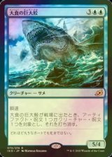 [FOIL] 大食の巨大鮫/Voracious Greatshark 【日本語版】 [IKO-青R]《状態:NM》
