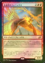 [FOIL] 永遠羽のフェニックス/Everquill Phoenix 【日本語版】 [IKO-赤R]