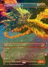 [FOIL] 永遠羽のフェニックス/Everquill Phoenix (全面アート版) 【日本語版】 [IKO-赤R]