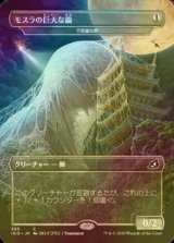 [FOIL] モスラの巨大な繭 【日本語版】 [IKO-無C]