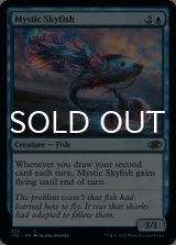 神秘の空魚/Mystic Skyfish 【英語版】 [J22-青C]