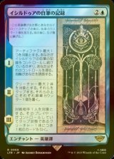 [FOIL] イシルドゥアの自筆の記録/Scroll of Isildur 【日本語版】 [LTR-青R]