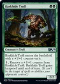 樹皮革のトロール/Barkhide Troll 【英語版】 [M20-緑U]