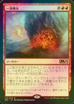 画像1: [FOIL] 一斉噴火/Volcanic Salvo 【日本語版】 [M21-赤R]