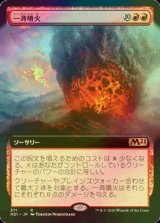 [FOIL] 一斉噴火/Volcanic Salvo (拡張アート版) 【日本語版】 [M21-赤R]