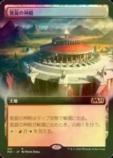 [FOIL] 凱旋の神殿/Temple of Triumph (拡張アート版) 【日本語版】 [M21-土地R]