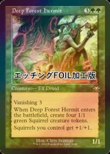 [FOIL] 深き森の隠遁者/Deep Forest Hermit (旧枠, エッチング仕様) 【英語版】 [MH2-緑R]