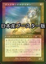[FOIL] ダイアモンドのライオン/Diamond Lion ● (旧枠・日本産ブースター版) 【日本語版】 [MH2-灰R]