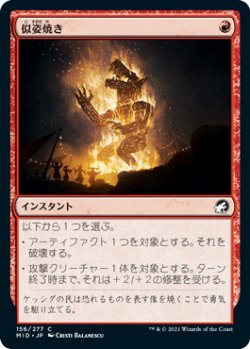 画像1: 似姿焼き/Raze the Effigy 【日本語版】 [MID-赤C]