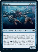 鏡殻のカニ/Mirrorshell Crab 【日本語版】 [NEO-青C]