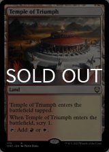 凱旋の神殿/Temple of Triumph 【英語版】 [ONC-土地R]