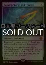 [FOIL] 鉱炉と前線の剣/Sword of Forge and Frontier ● (日本産ブースター版) 【英語版】 [ONE-灰MR]