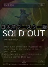 [FOIL] 群れネズミ/Pack Rat ● (全面アート・日本産ブースター版) 【英語版】 [RVR-黒R]