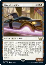謎めいたリムジン/Mysterious Limousine 【日本語版】 [SNC-白R]