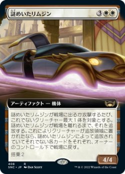 画像1: 謎めいたリムジン/Mysterious Limousine (拡張アート版) 【日本語版】 [SNC-白R]