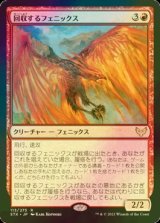 [FOIL] 回収するフェニックス/Retriever Phoenix 【日本語版】 [STX-赤R]
